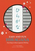 EASY　AND　FUN　HIRAGANA　First　Steps　to　Basic　Japanese　Writing