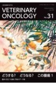 VETERINARY　ONCOLOGY　小動物腫瘍科専門誌（31）