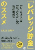 「レバレッジ貯金」のススメ