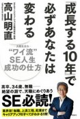 「成長する10年」で必ずあなたは変わる