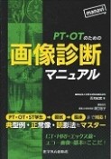 PT・OTのための画像診断マニュアル