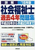 詳解・社会福祉士　過去4年問題集　2015