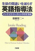 生徒の間違いを減らす　英語指導法