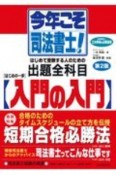 今年こそ司法書士！はじめの一歩・入門の入門