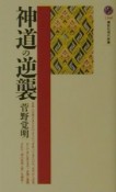 古代東北と王権