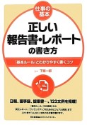 正しい報告書・レポートの書き方