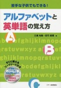 苦手な子供でもできる！アルファベットと英単語の覚え方