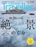 CRUISE　Traveller　Spring　2023　クルーズ絶景図鑑