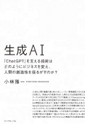 生成AI　「ChatGPT」を支える技術はどのようにビジネス