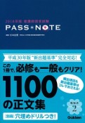 看護師国家試験　PASS　NOTE　2018