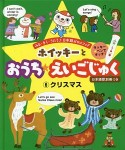 ホイッキーとおうち☆えいごじゅく　クリスマス（6）