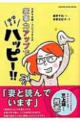 ズボラ主婦・フニワラさんの家事力アップでゆるゆるハッピー！！