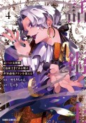 最凶の支援職【話術士】である俺は世界最強クランを従える（4）