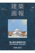 建築画報（388）