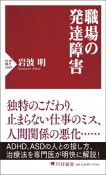 職場の発達障害