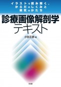 診療画像解剖学テキスト