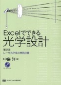 Excelでできる　光学設計