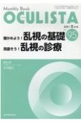 OCULISTA　2021．2　Monthly　Book（95）