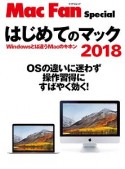 Mac　Fan　Special　はじめてのマック　2018