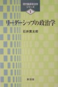 リーダーシップの政治学