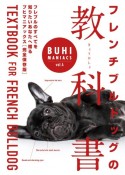 BUHI　MANIACS　フレンチブルドッグの教科書（4）