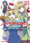 Only　Sense　Online－オンリーセンス・オンライン－（18）