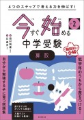 4つのステップで考える力を伸ばす！今すぐ始める中学受験小2算数