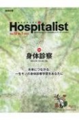 Hospitalist　特集：身体診察　Vol．10　No．1（202　患者全体を見すえた内科診療のスタンダードを創る