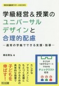 学級経営＆授業のユニバーサルデザインと合理的配慮