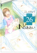 Ns’あおい（26）