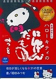 幸運日めくり　ハローキティのにんげんだもの　英訳付き