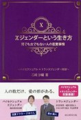 「Xジェンダーという生き方」男でも女でもない人の恋愛事情