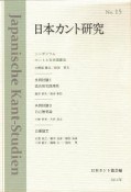 日本カント研究　カントと日本国憲法（15）