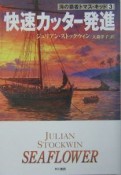 快速カッター発進　海の覇者トマス・キッド3