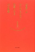 「営業」がかけがえのない仕事になる12の物語