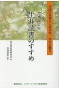 生涯読書のすすめ