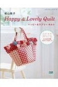 松山敦子　Happy＆Lovely　Quilt