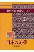 日本の文様