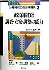 政策開発ー調査・立案・調整の能力