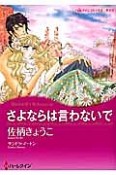 さよならは言わないで