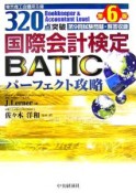 320点突破BATICパーフェクト攻略