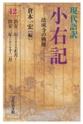 現代語訳　小右記　法成寺の興隆（12）