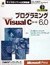 プログラミングMicrosoft　Visual　C＋＋　6．0