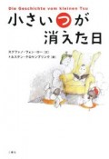 小さい“つ”が消えた日