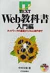 Web教科書　入門編