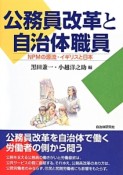 公務員改革と自治体職員