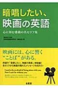 暗唱したい、映画の英語