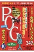 POGの達人完全攻略ガイド　2023〜2024年版