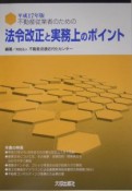 不動産従業者のための法令改正と実務上のポイント　平成17年版