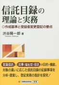 信託目録の理論と実務